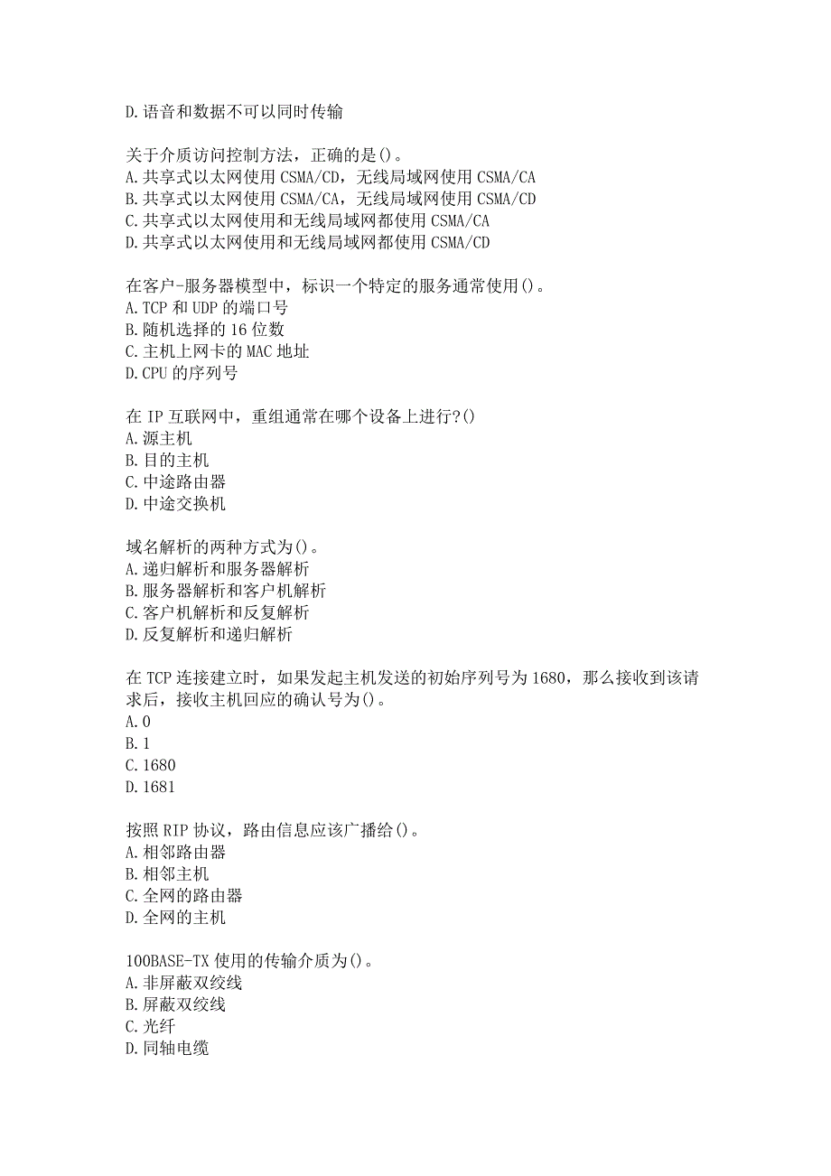 21春南开大学《网络技术与应用》在线作业参考答案_第4页