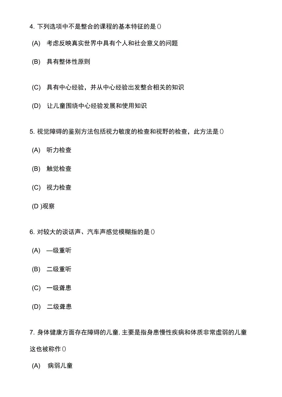 国自考学前特殊儿童教育模拟试卷及答案2套_第2页