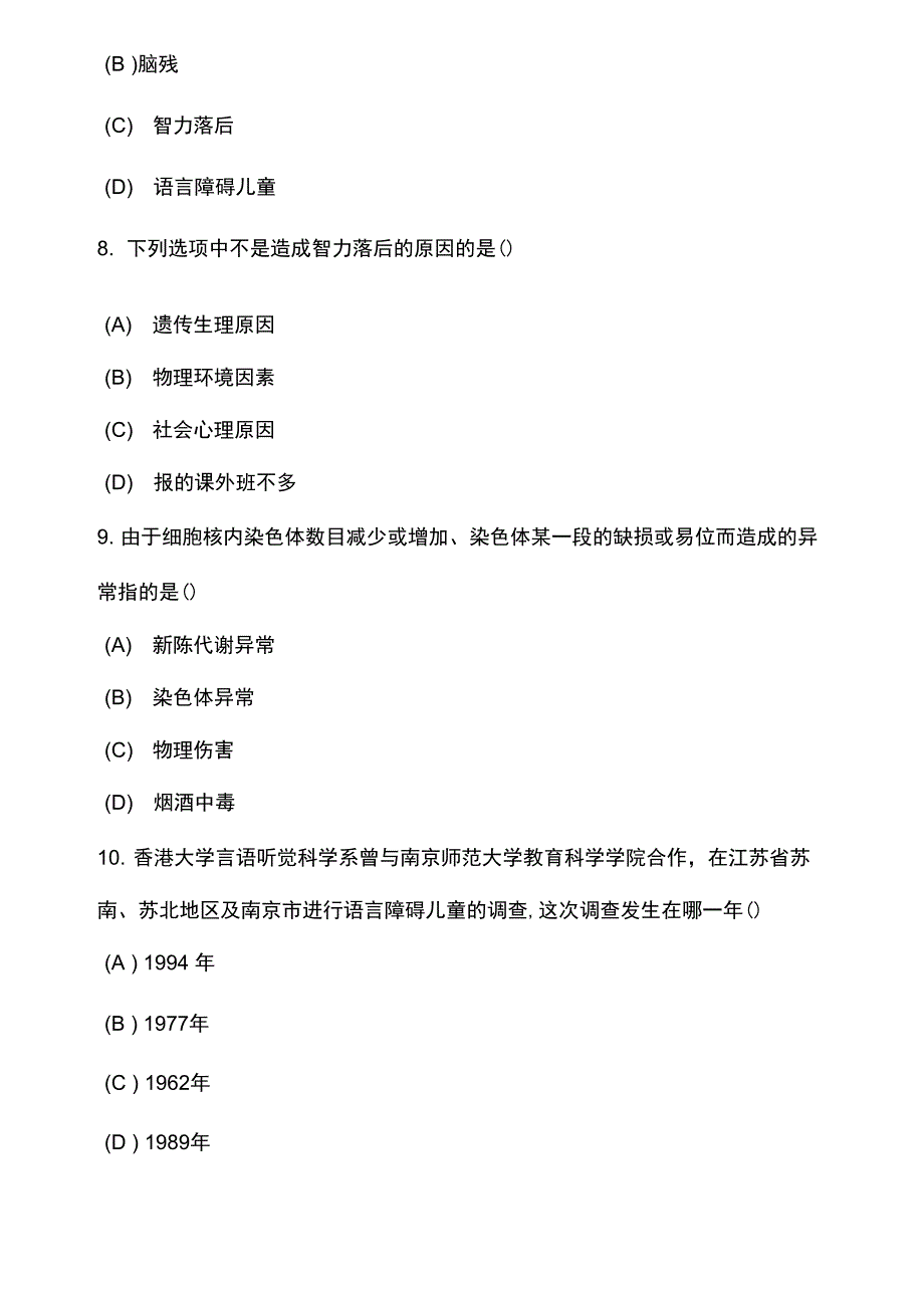 国自考学前特殊儿童教育模拟试卷及答案2套_第3页