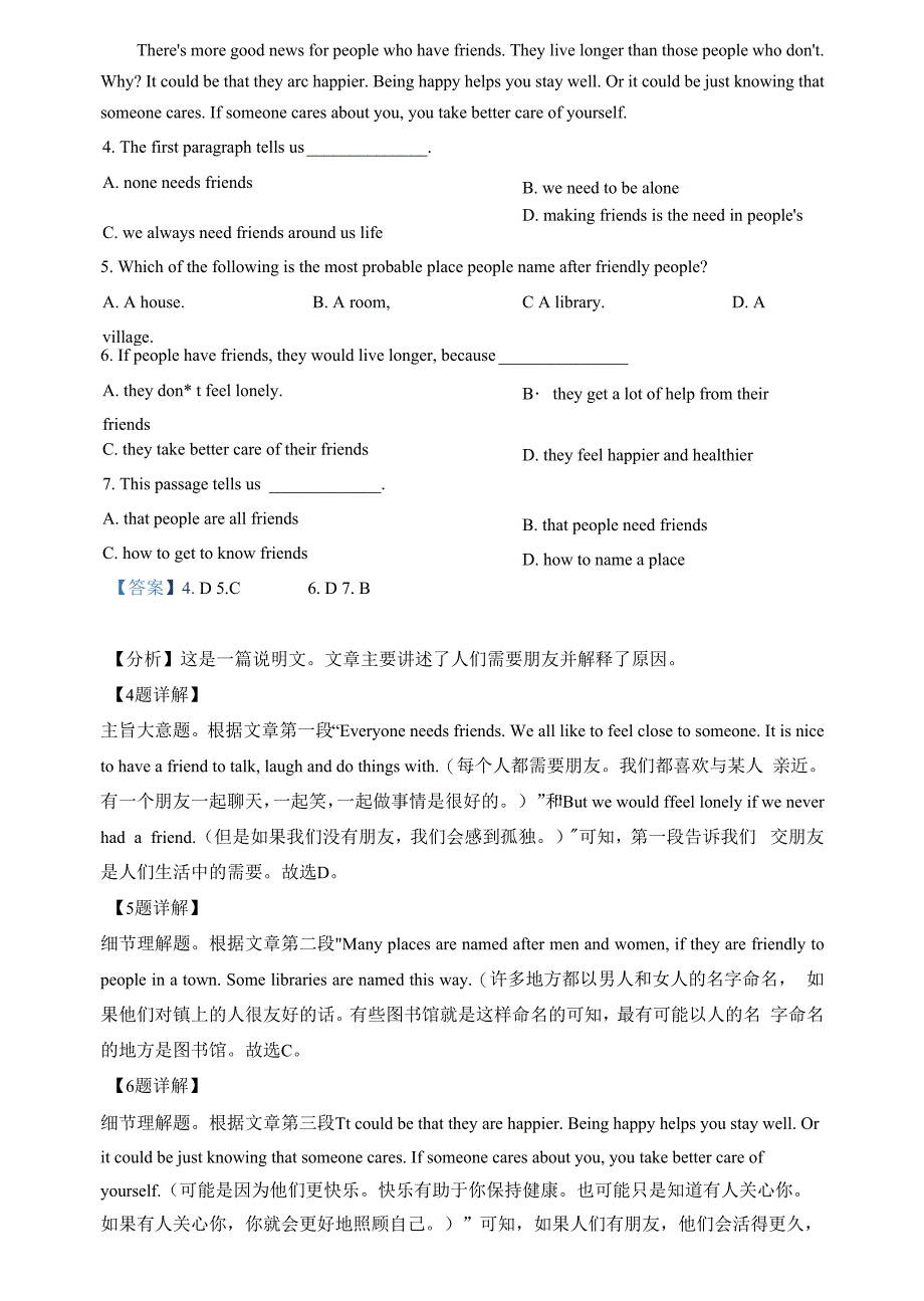 黑龙江省青冈县2022届高三上学期期初考试英语试题 Word版含解析_第3页