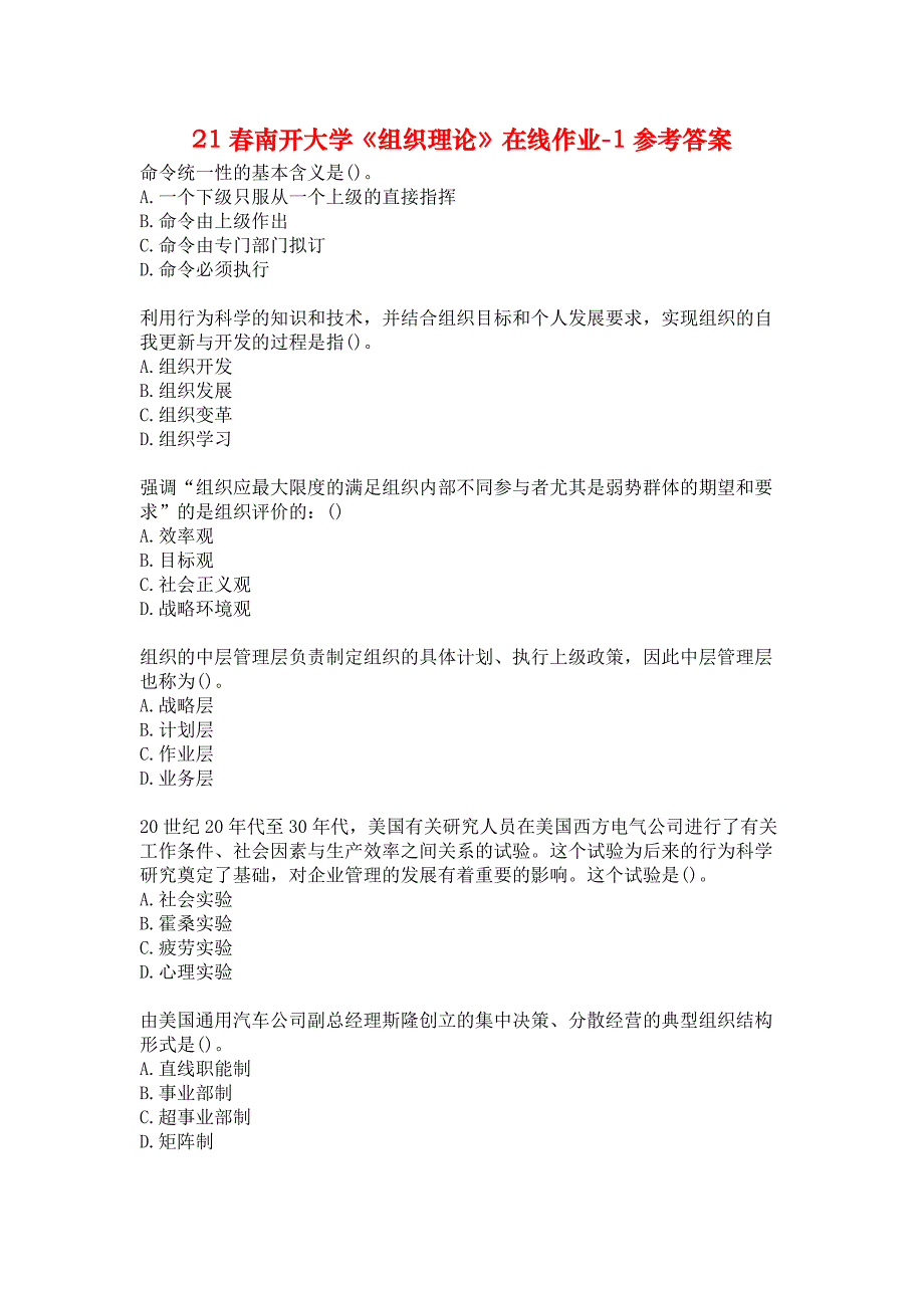 21春南开大学《组织》在线作业-1参考答案_第1页