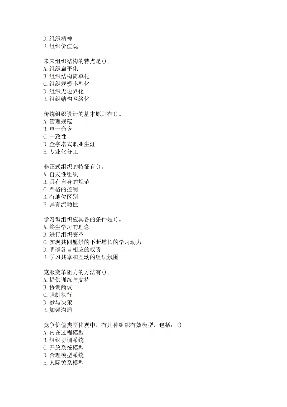 21春南开大学《组织》在线作业-1参考答案_第4页