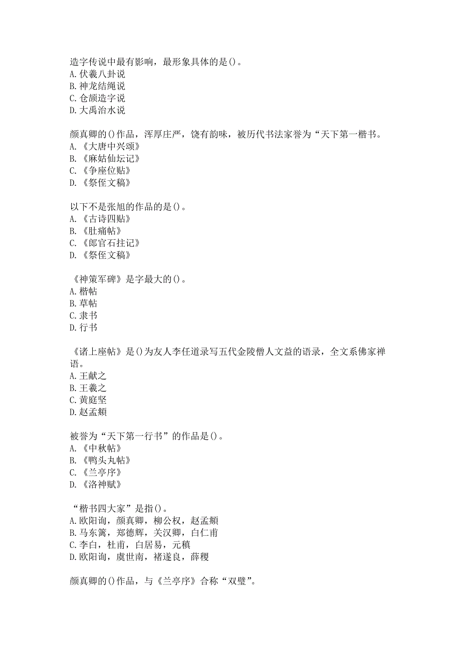 答案-华中师大《书法艺术赏析》20秋在线作业_第2页