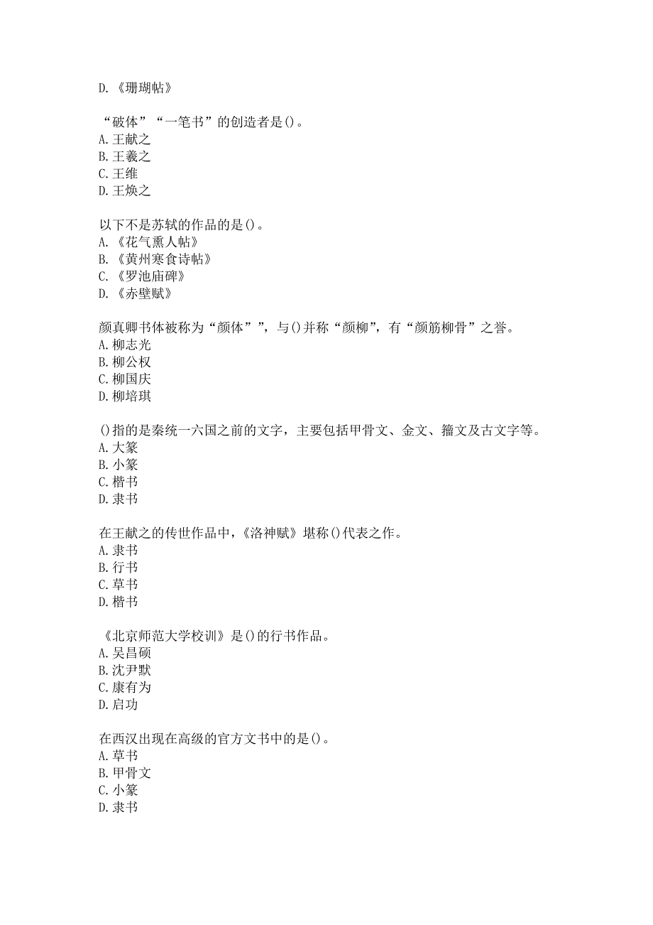 答案-华中师大《书法艺术赏析》20秋在线作业_第4页