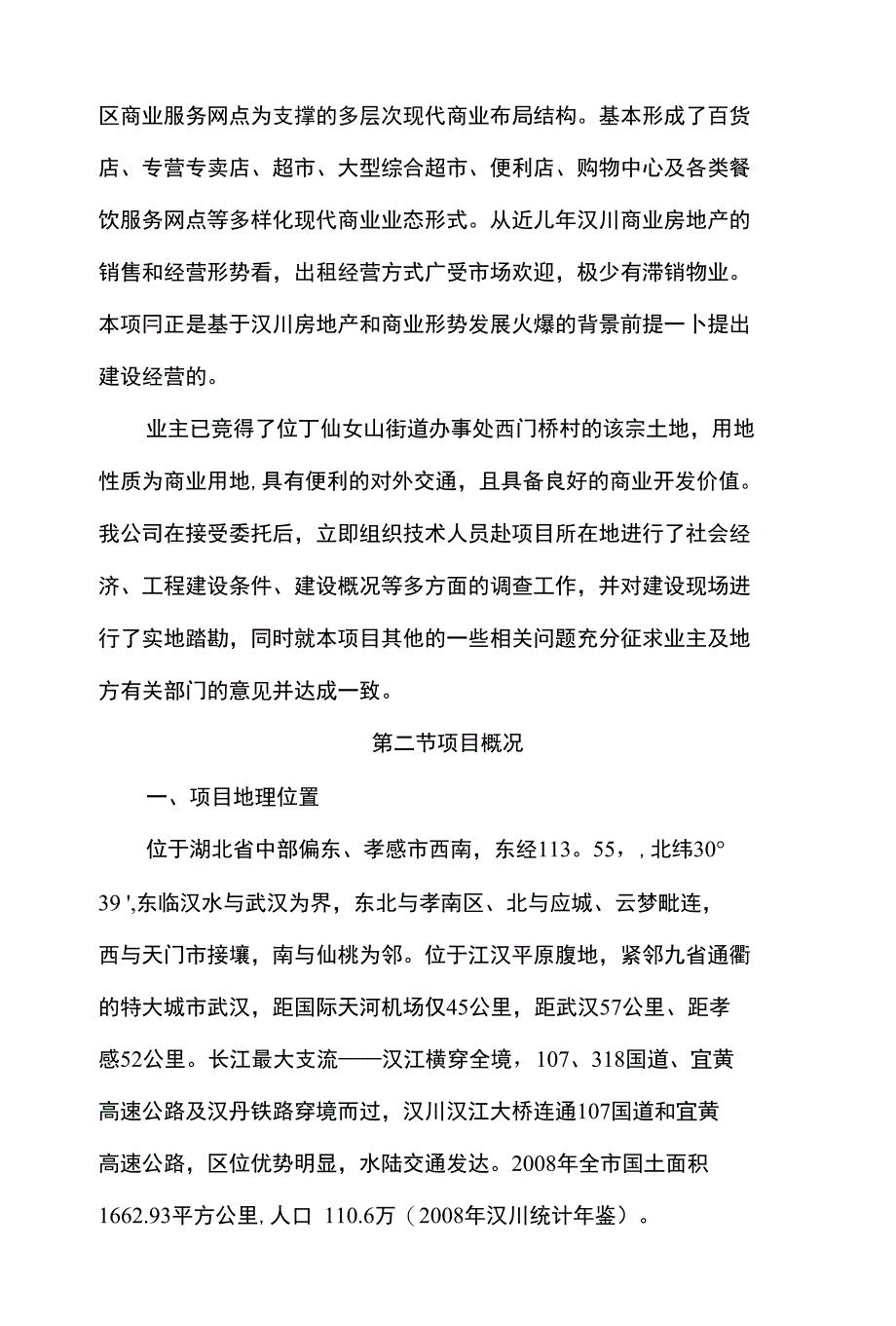 摩托车市场新建项目可行性建议书_第3页