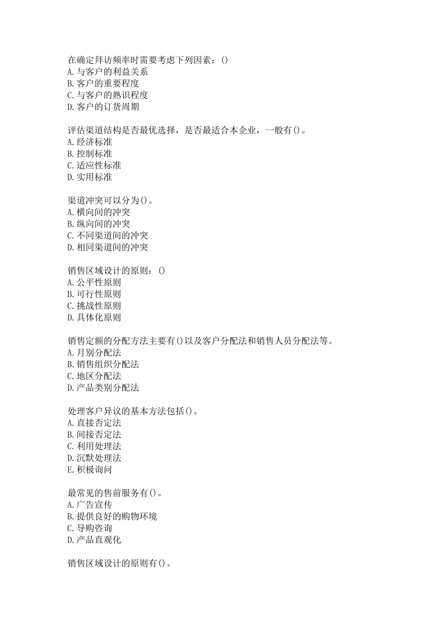 21春南开大学《销售管理与实务》在线作业-1参考答案_第4页