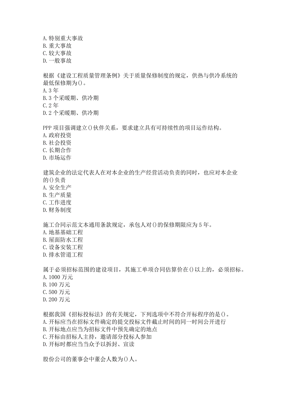 21春南开大学《经济法与建设法规》在线作业参考答案_第2页