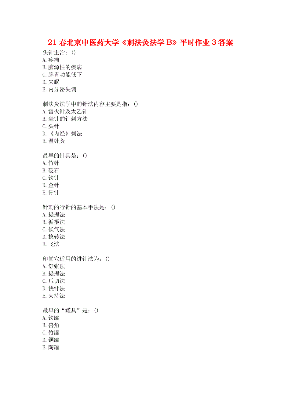 21春北京中医药大学《刺法灸法学B》平时作业3答案_第1页