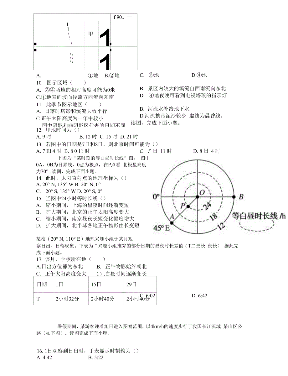 山东省枣庄滕州市第二中学2022届高三上学期第一次质量检测地理试题_第4页