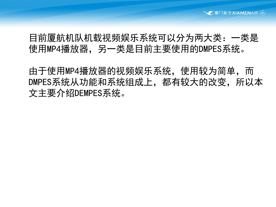 航空公司工卡培训课件：机载娱乐系统使用培训_第3页