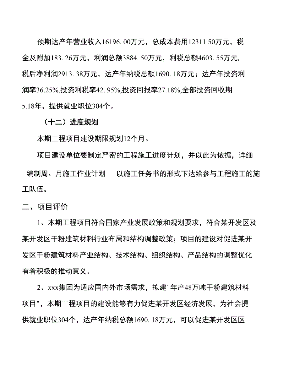 年产32台玻璃深加工设备项目申报材料_第4页