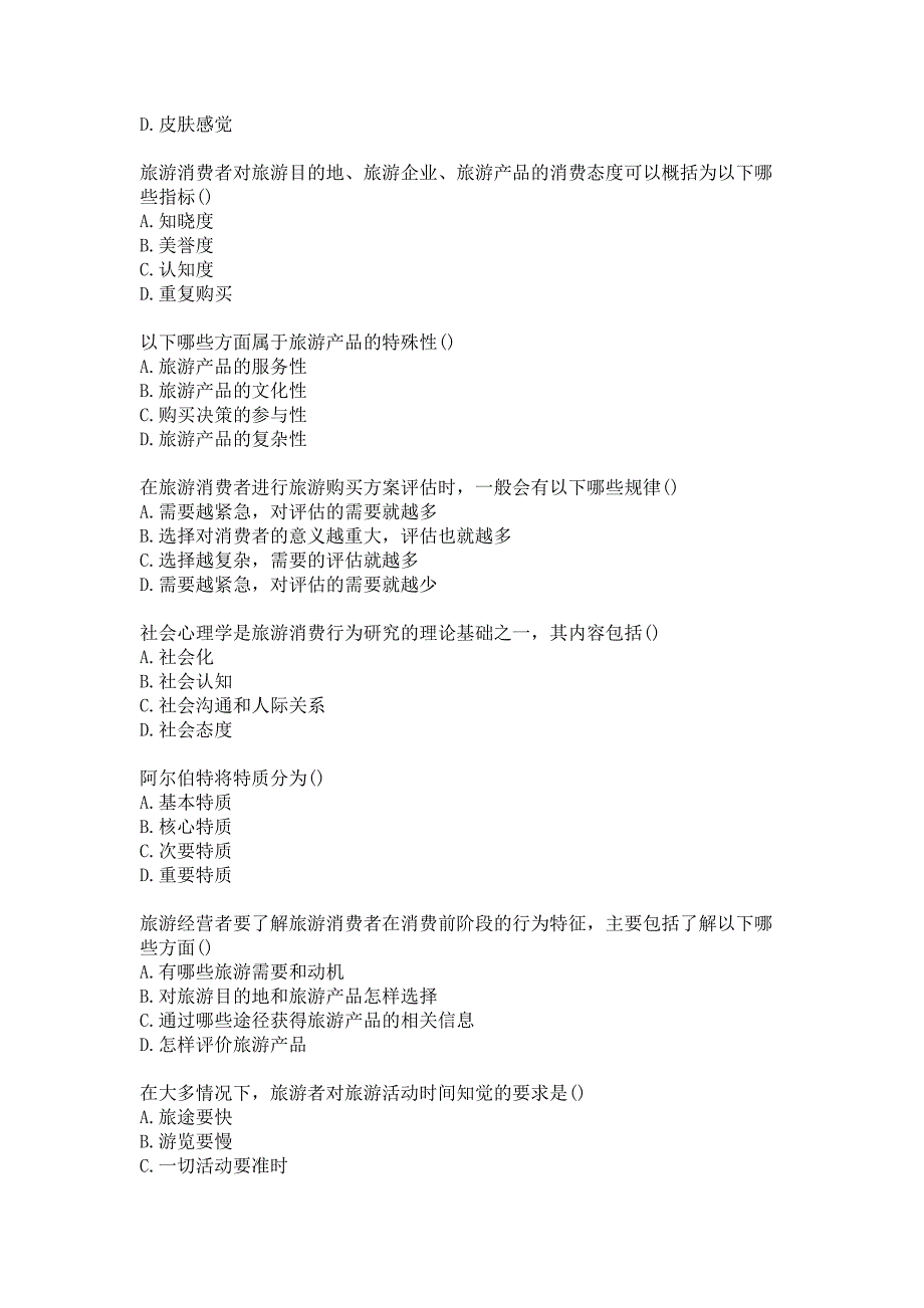 21春南开大学《旅游消费行为》在线作业参考答案_第4页