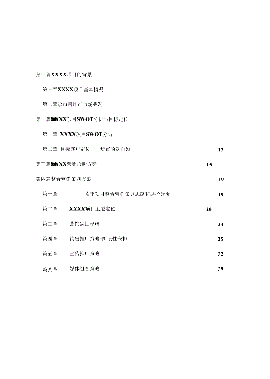 房地产开发方案（精）_第1页