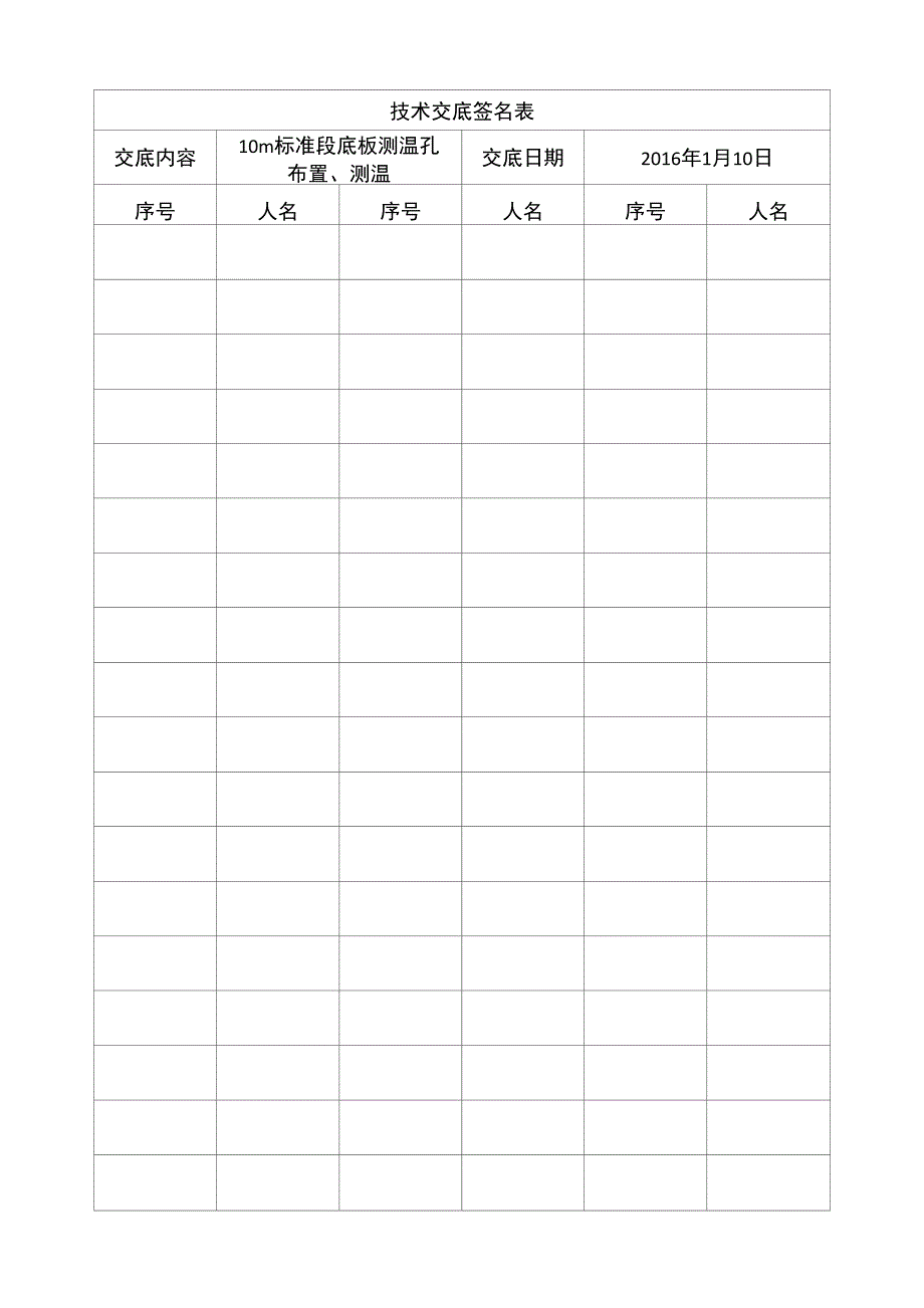 技术交底签名表_第3页