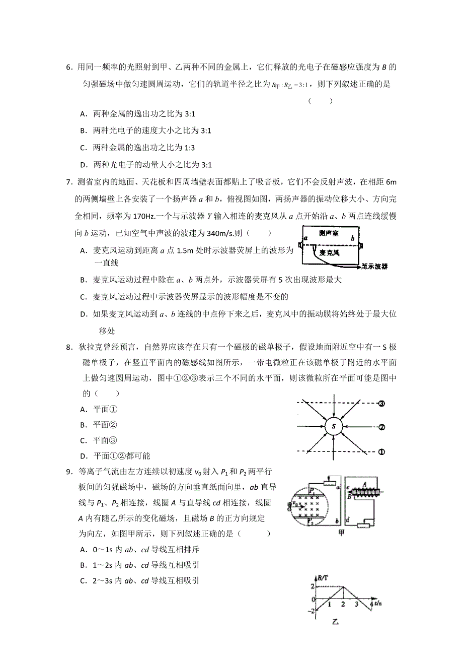 高三物理第一轮复习阶段性测试题_第2页