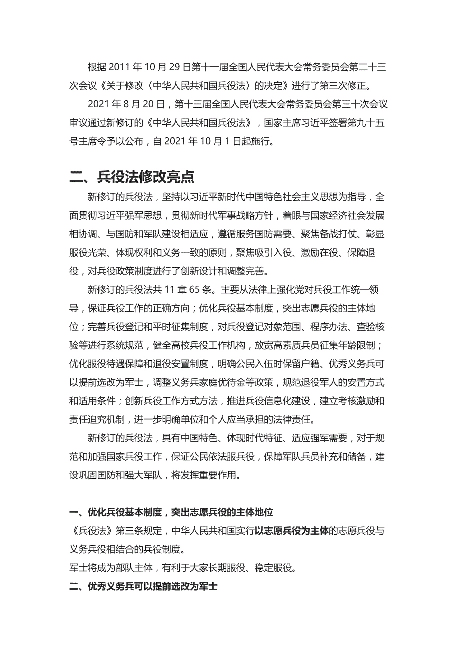 中华人民共和国兵役法_第2页