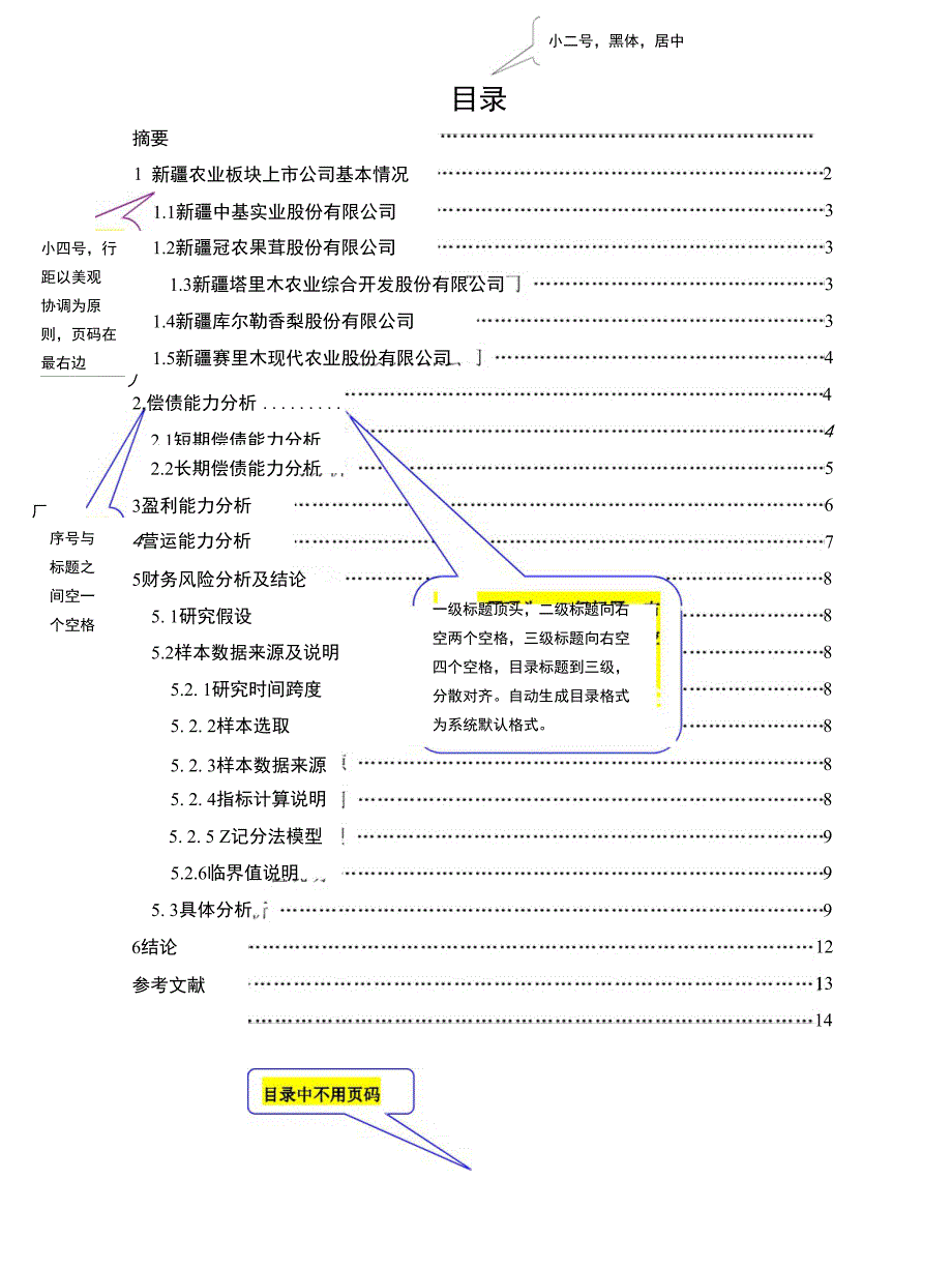 提交毕业设计(论文)基本要求-_第2页