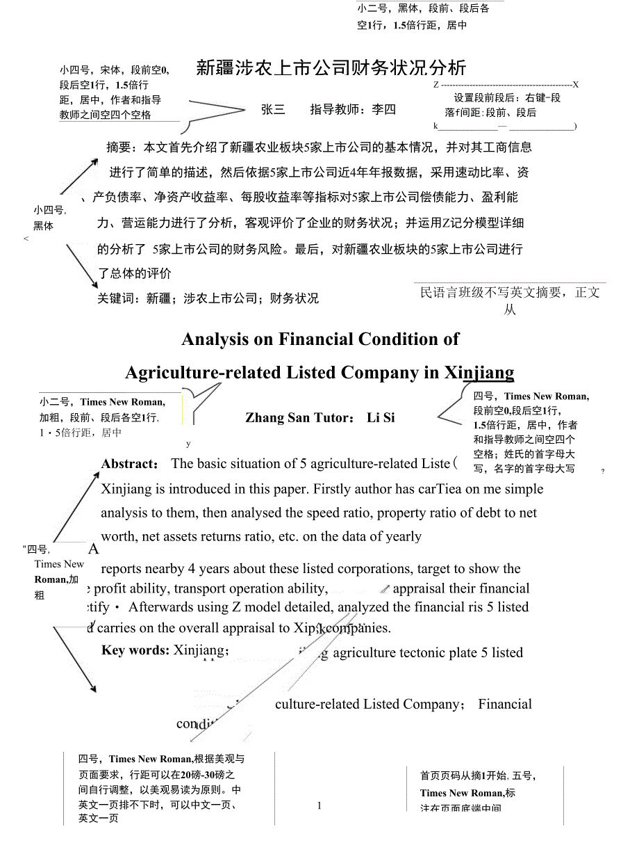 提交毕业设计(论文)基本要求-_第3页