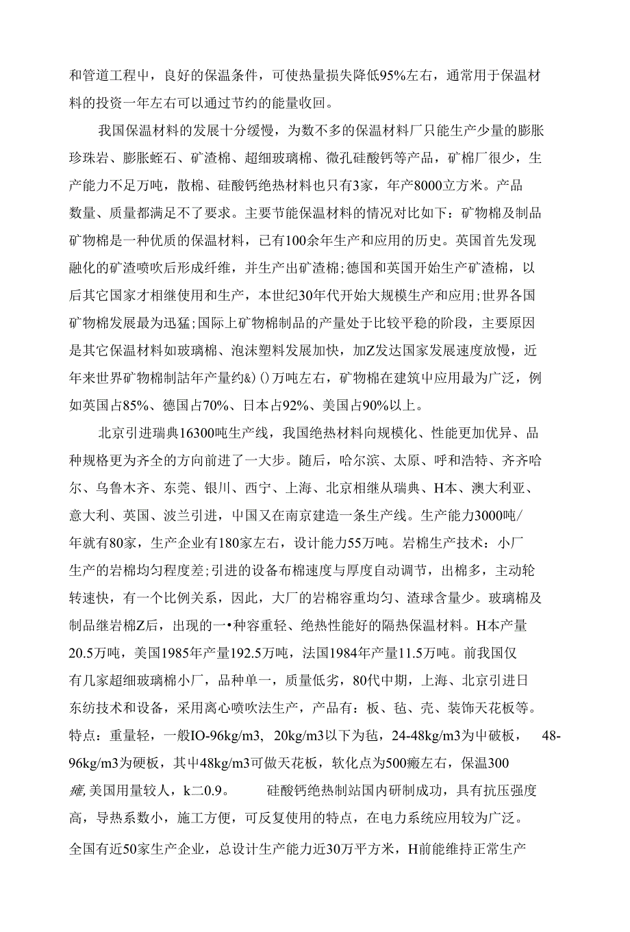 建筑保温材料相关资料_第2页