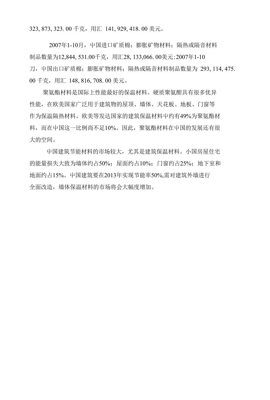 建筑保温材料相关资料_第4页