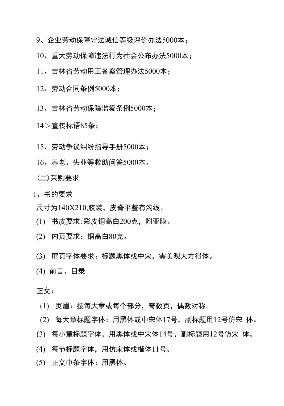 扶余市人社局关于开展高校毕业生到基层就业_第3页