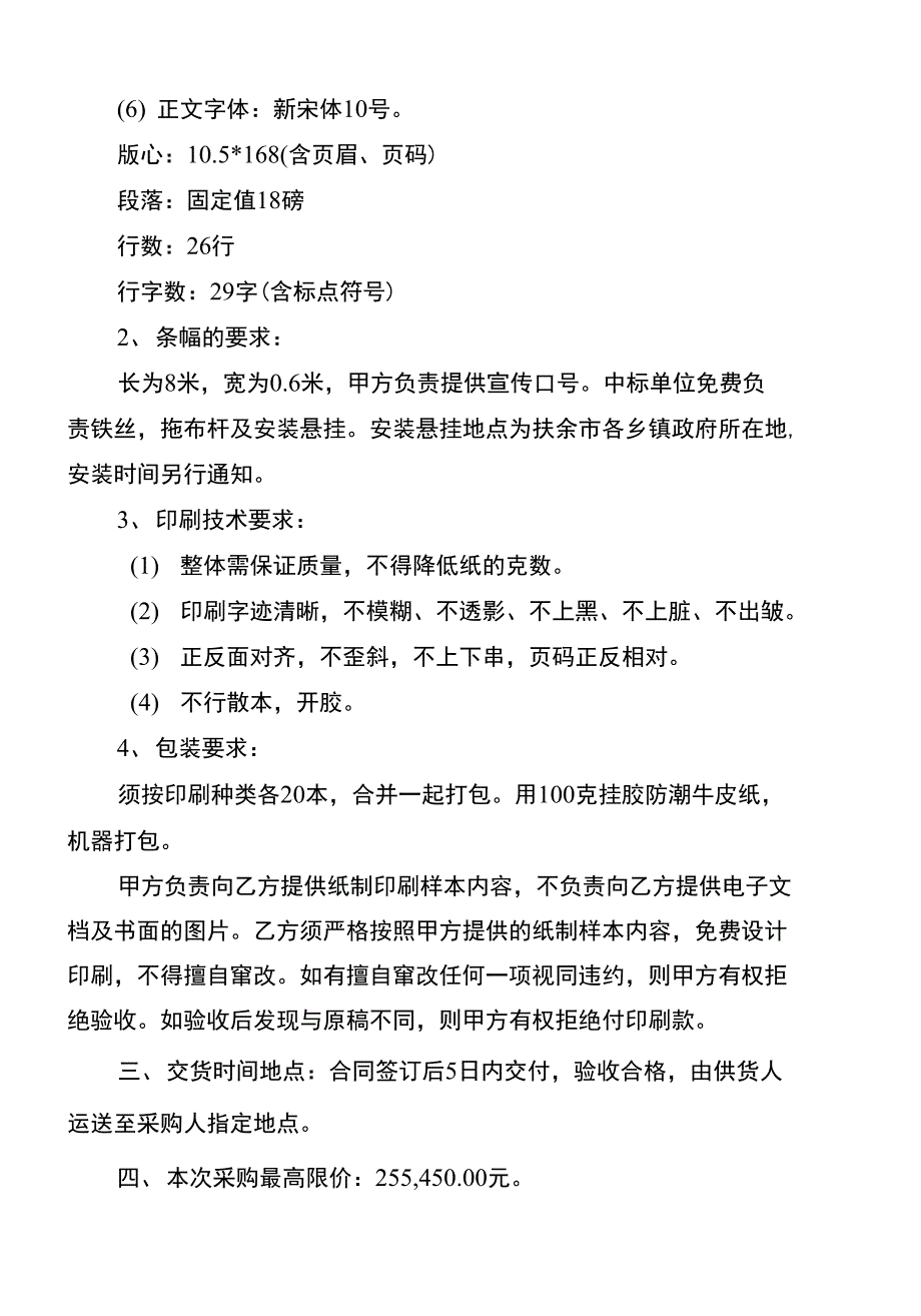 扶余市人社局关于开展高校毕业生到基层就业_第4页