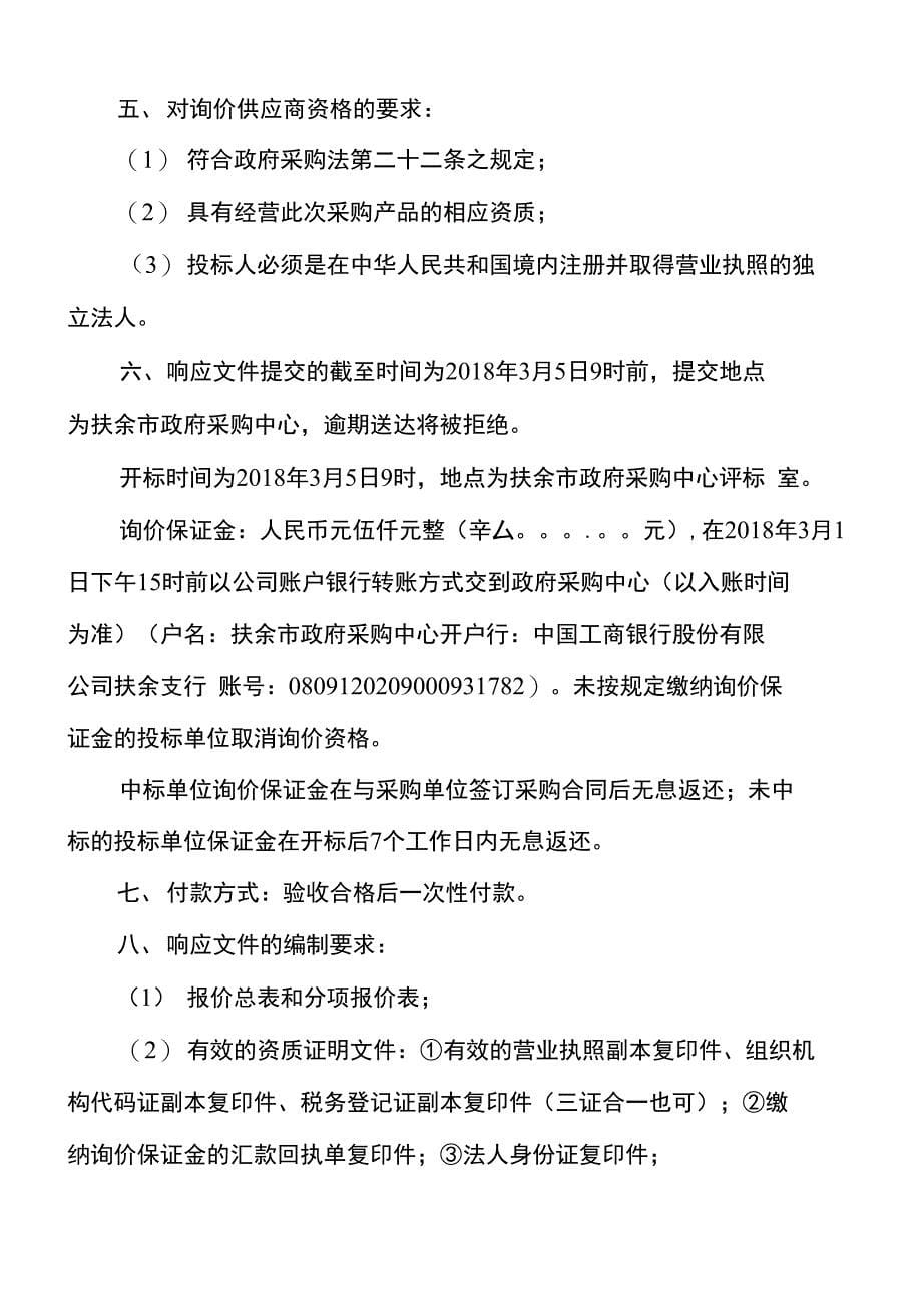 扶余市人社局关于开展高校毕业生到基层就业_第5页