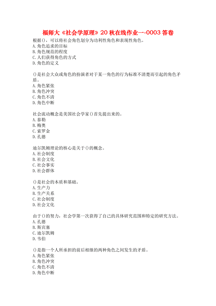 福师大《社会学原理》20秋在线作业一-0003答卷_第1页