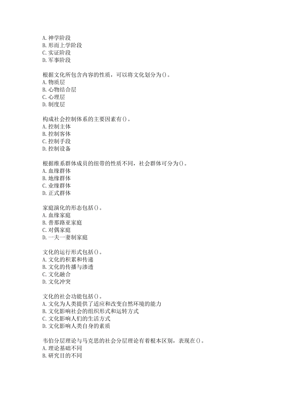 福师大《社会学原理》20秋在线作业一-0003答卷_第3页