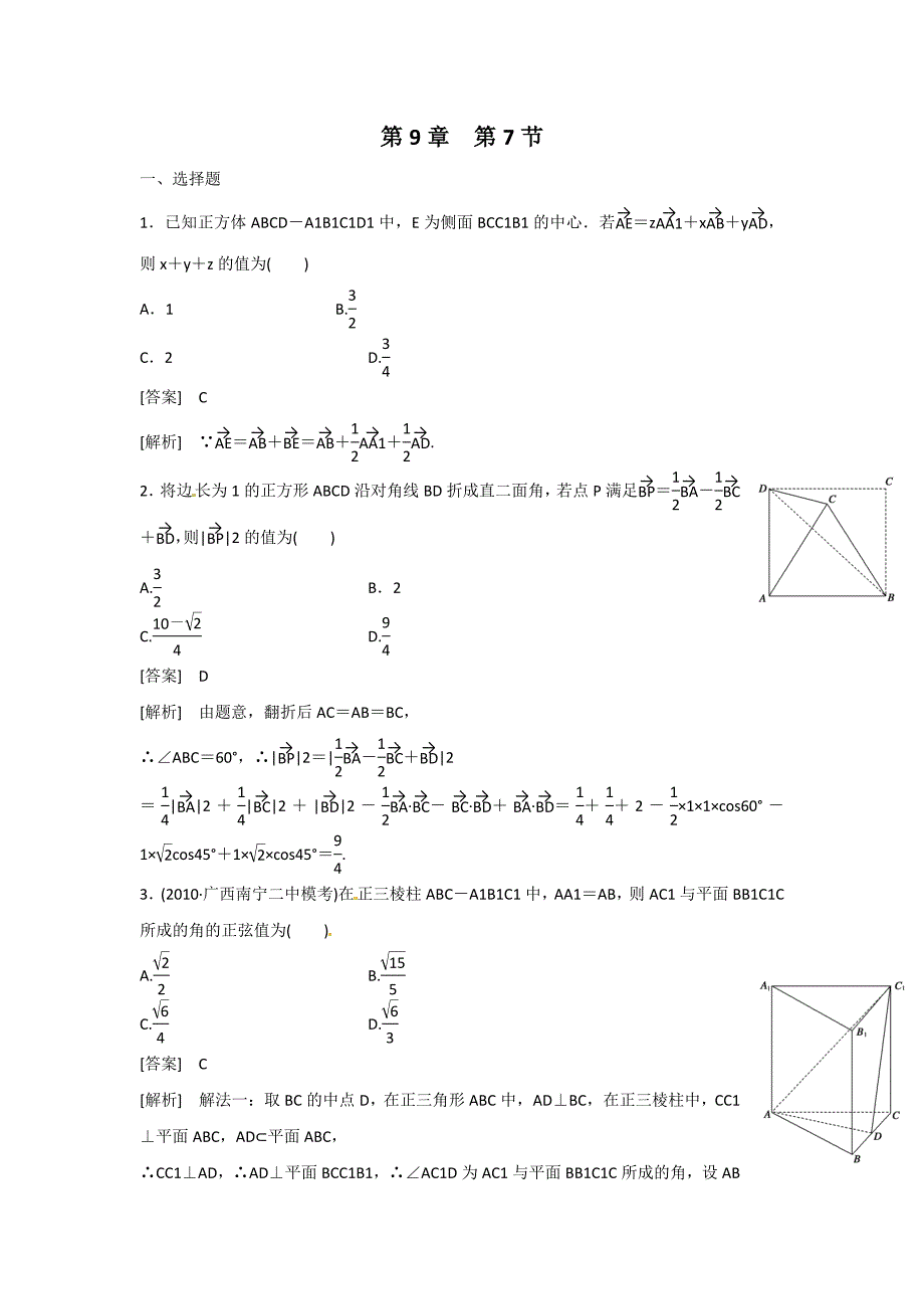 高三数学一轮复习：立体几何练习题7_第1页