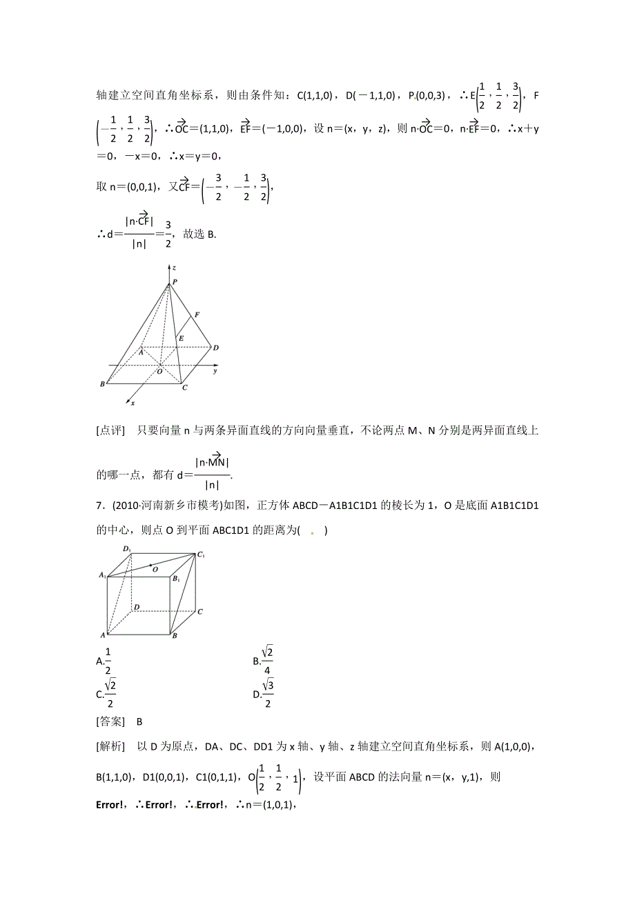 高三数学一轮复习：立体几何练习题7_第4页