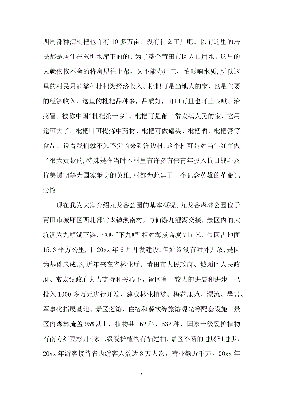 5篇介绍福建九龙谷的导游词_第2页