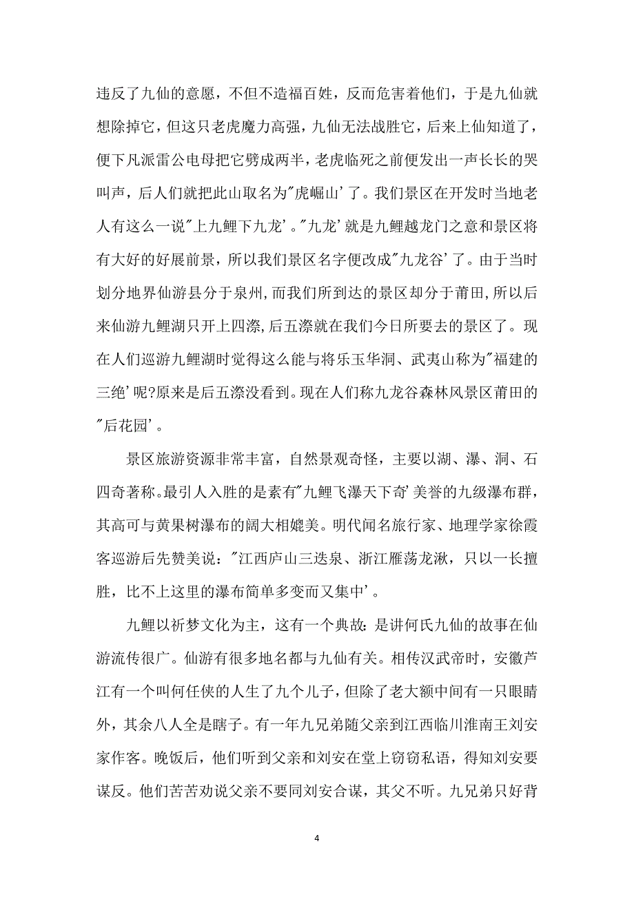 5篇介绍福建九龙谷的导游词_第4页