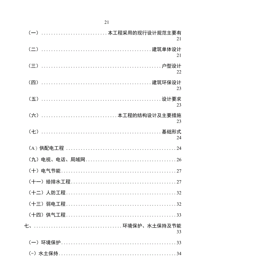 循环经济示范区集中安置小区工程可行性论证报告_第3页