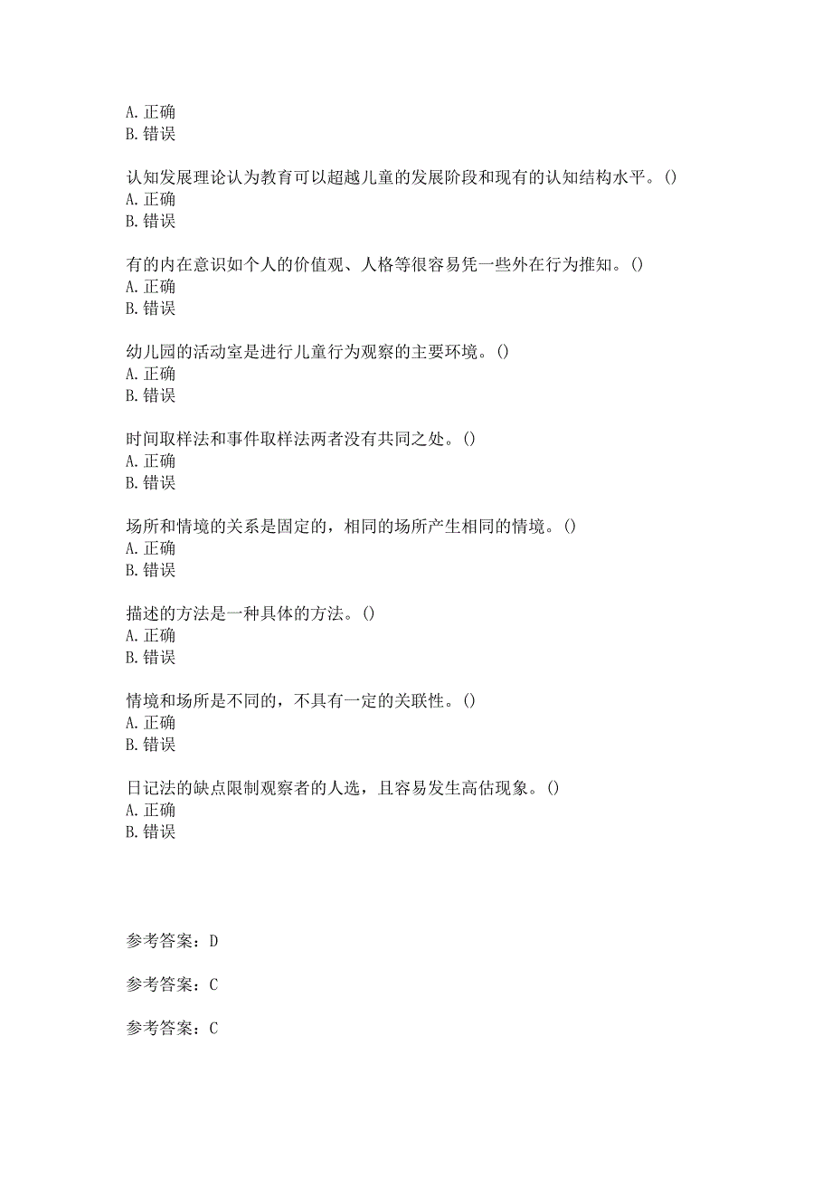 福师大《学前儿童行为观察》20秋在线作业二-1答卷_第4页