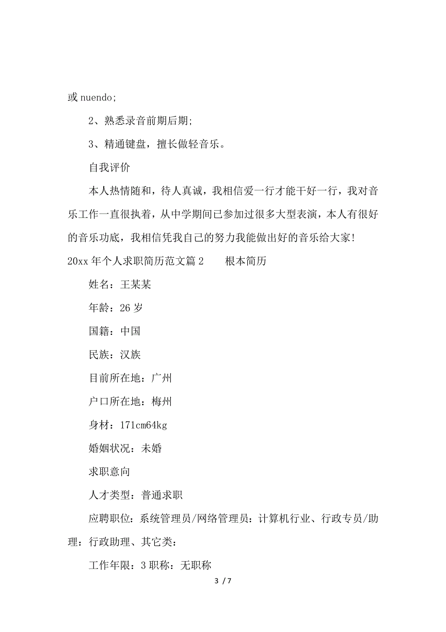 《2020年个人求职简历范文 》_第3页