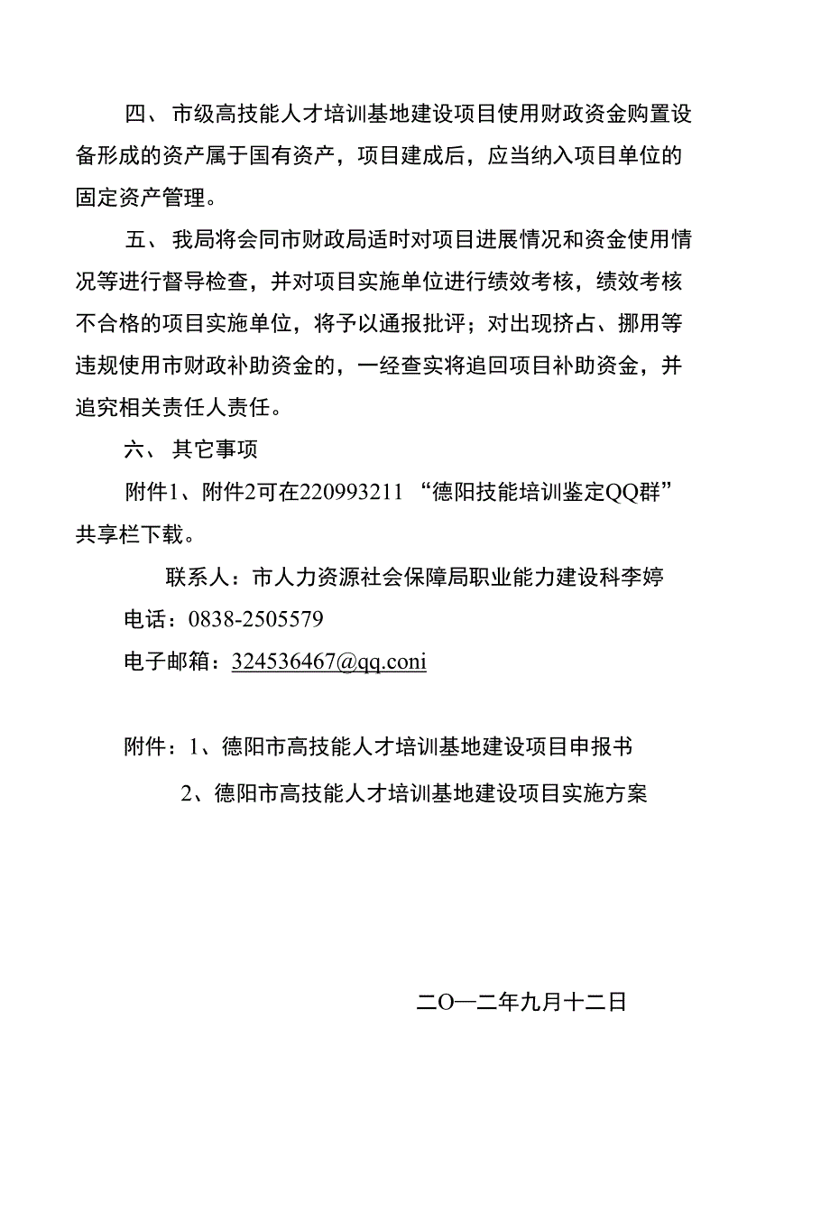 实施首批高技能人才培训基地建设项目通知_第3页