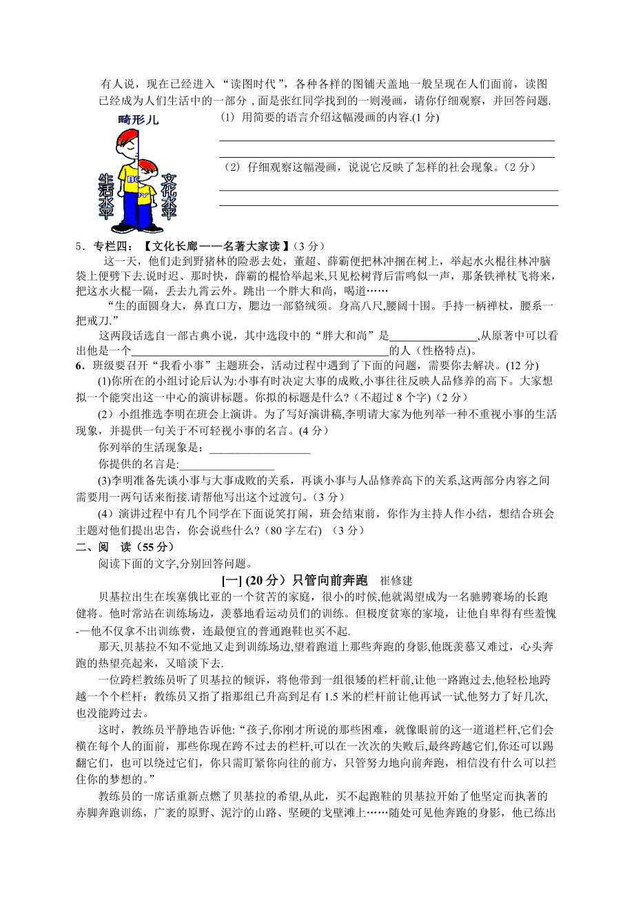 天长市安乐中学九上语文期中试题_第2页