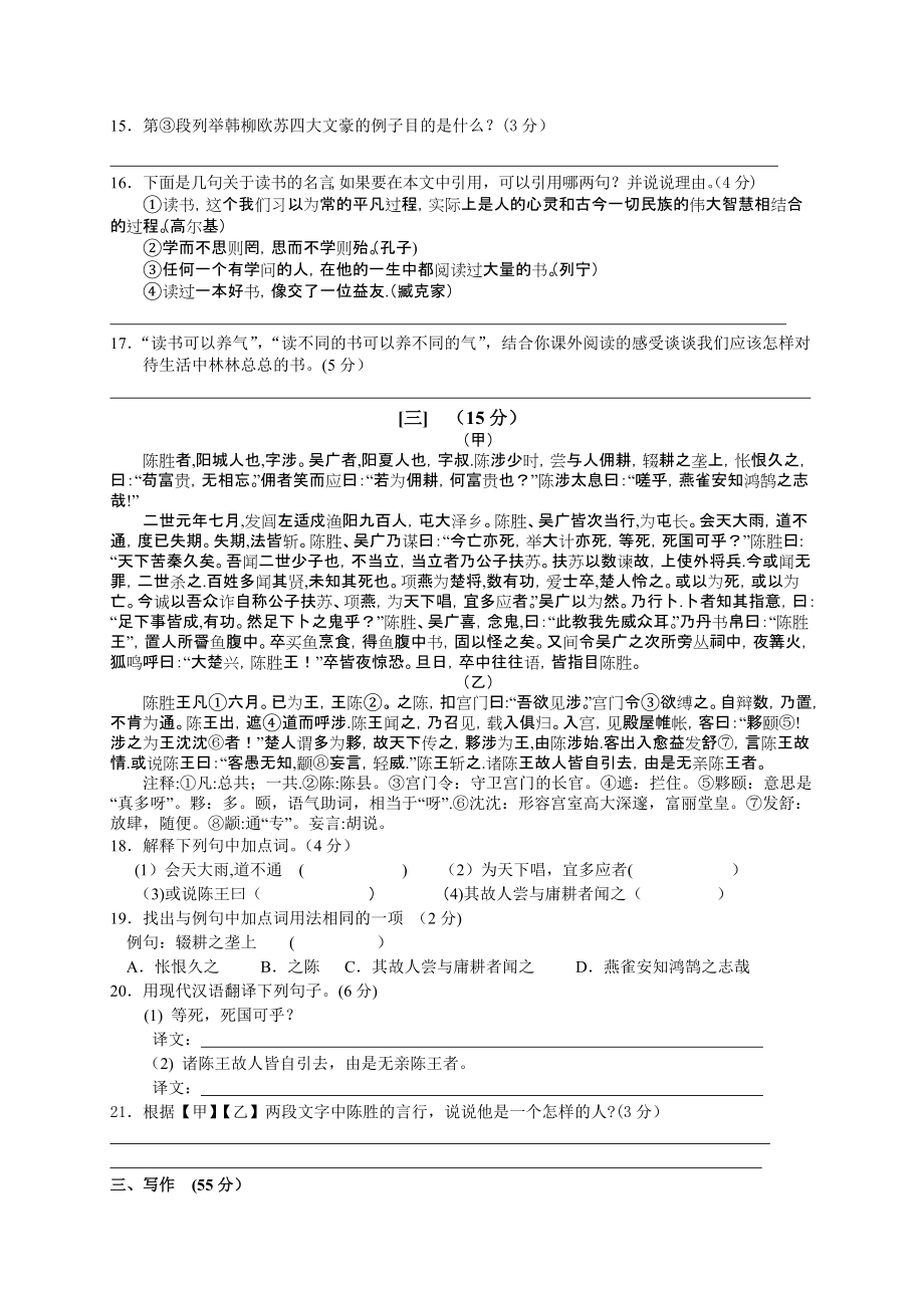 天长市安乐中学九上语文期中试题_第4页