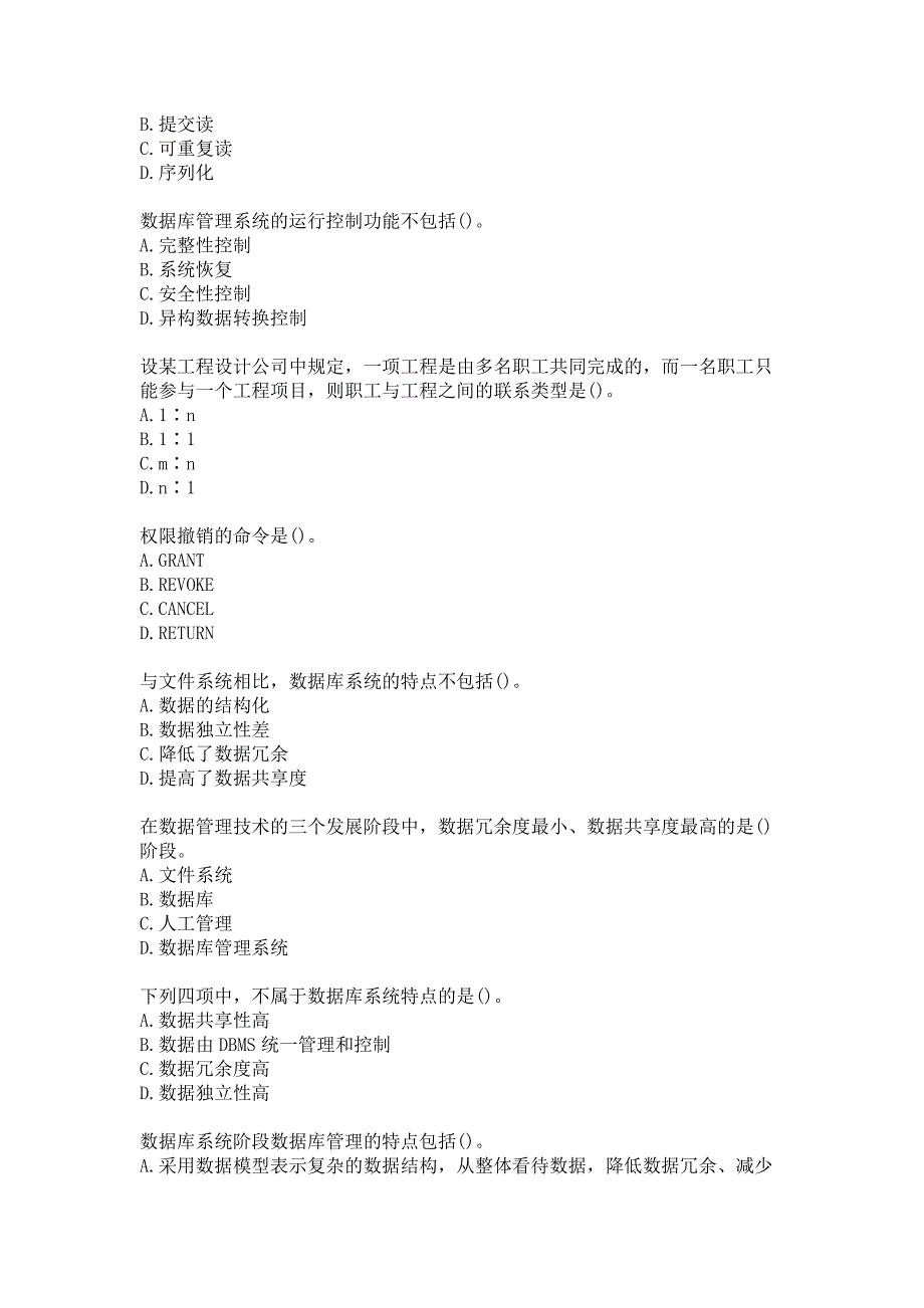 南开20秋《数据库应用系统设计》在线作业-1（参考答案）_第3页