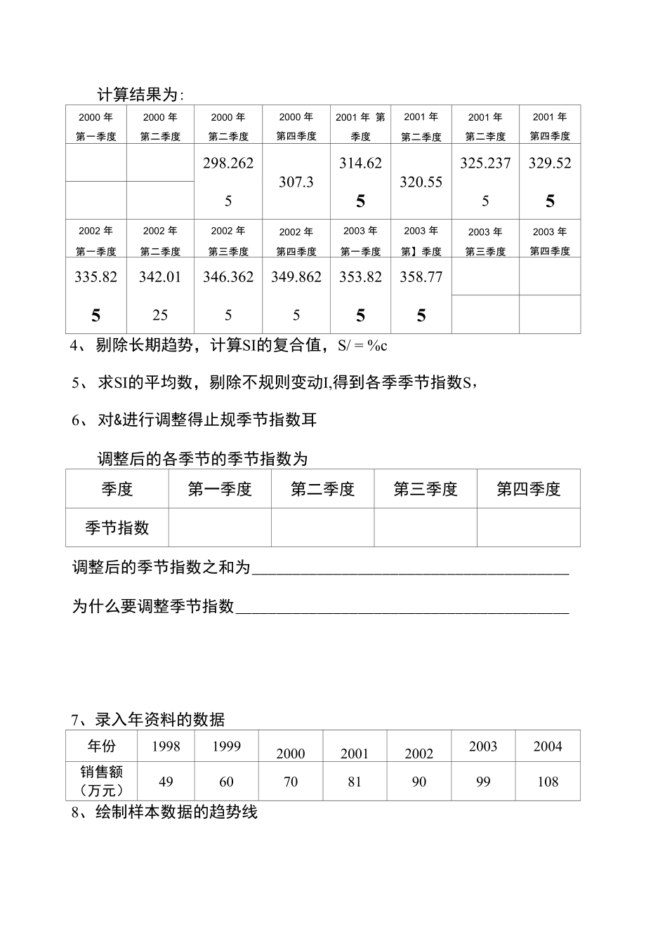 实验三 时间数列分析_第3页