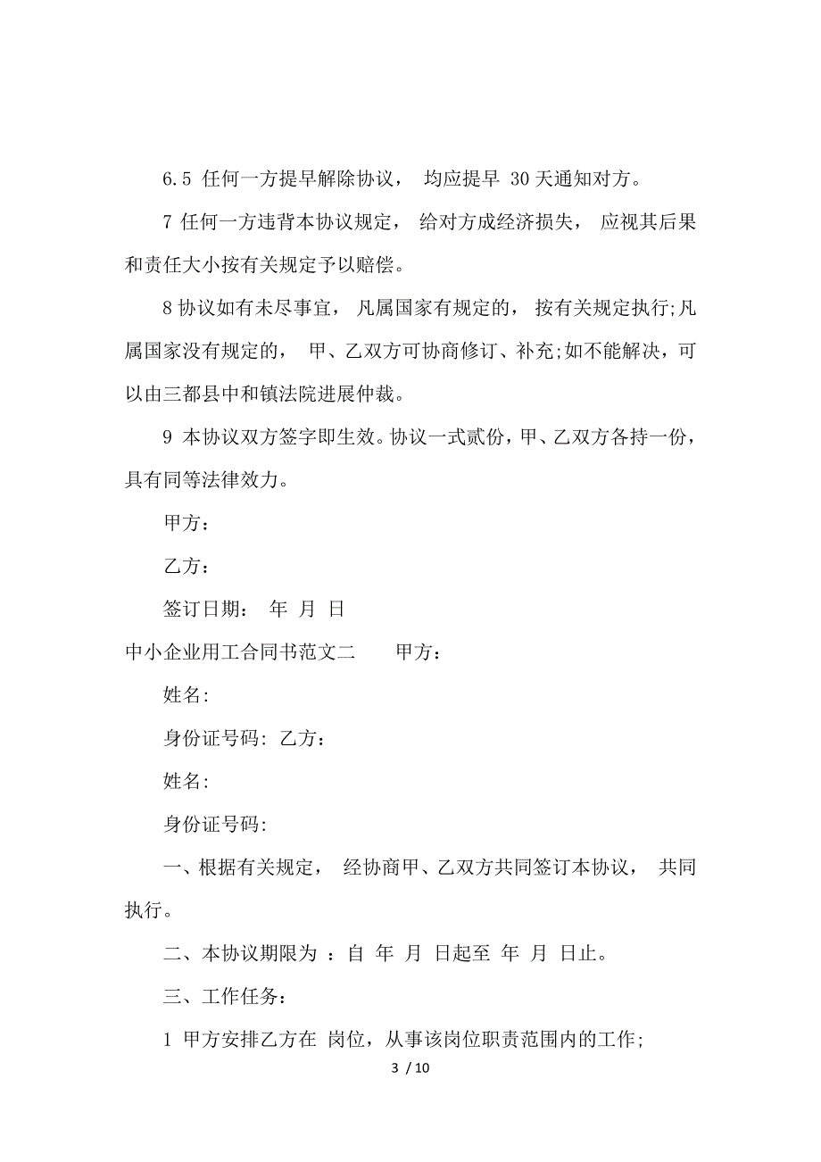 《中小企业用工合同书范本 》_第3页