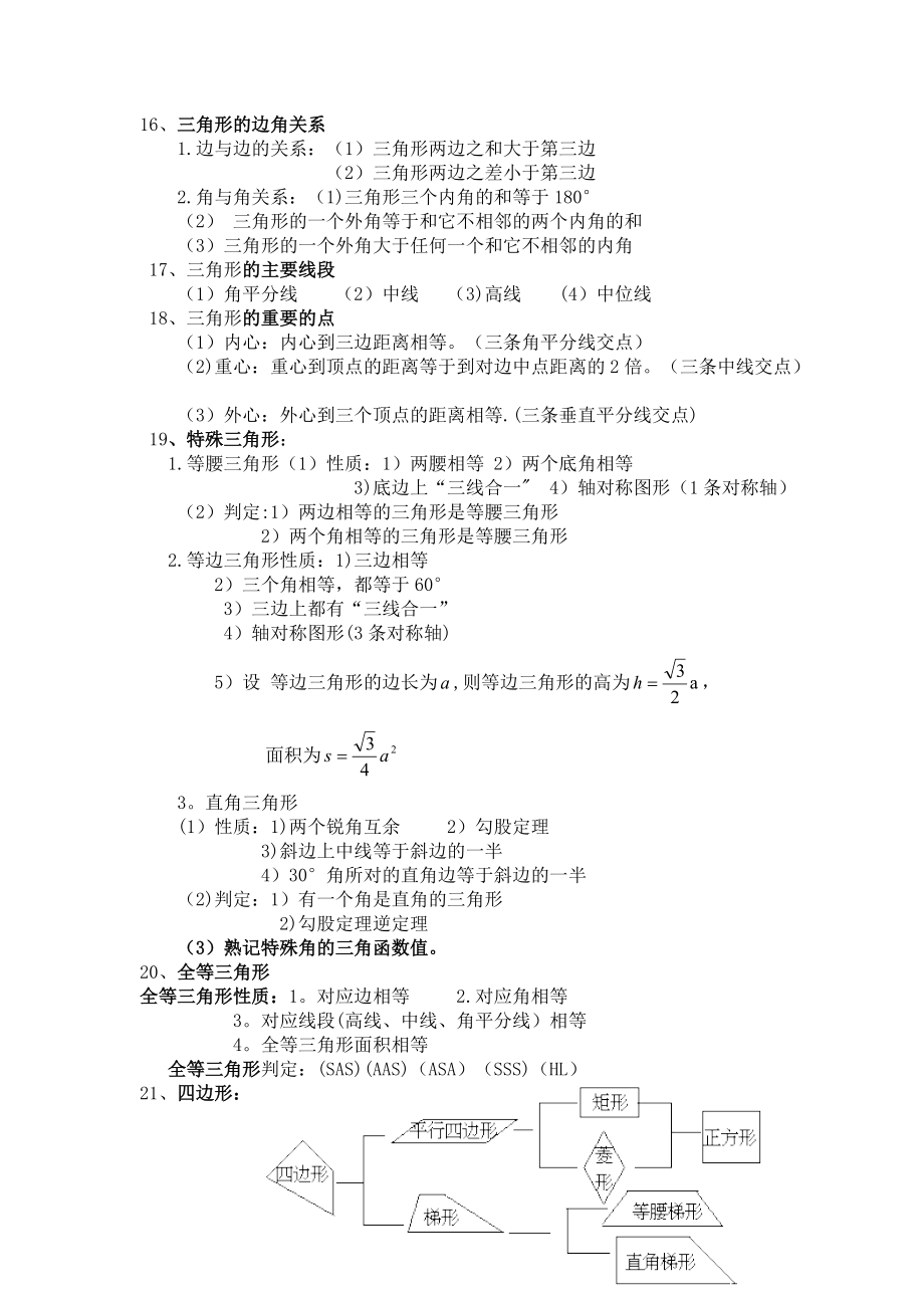 已整理初中数学重点知识_第3页