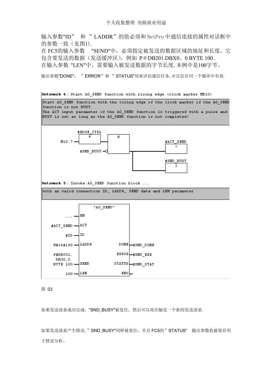 怎样使用通讯功能块FC5和FC6_第5页