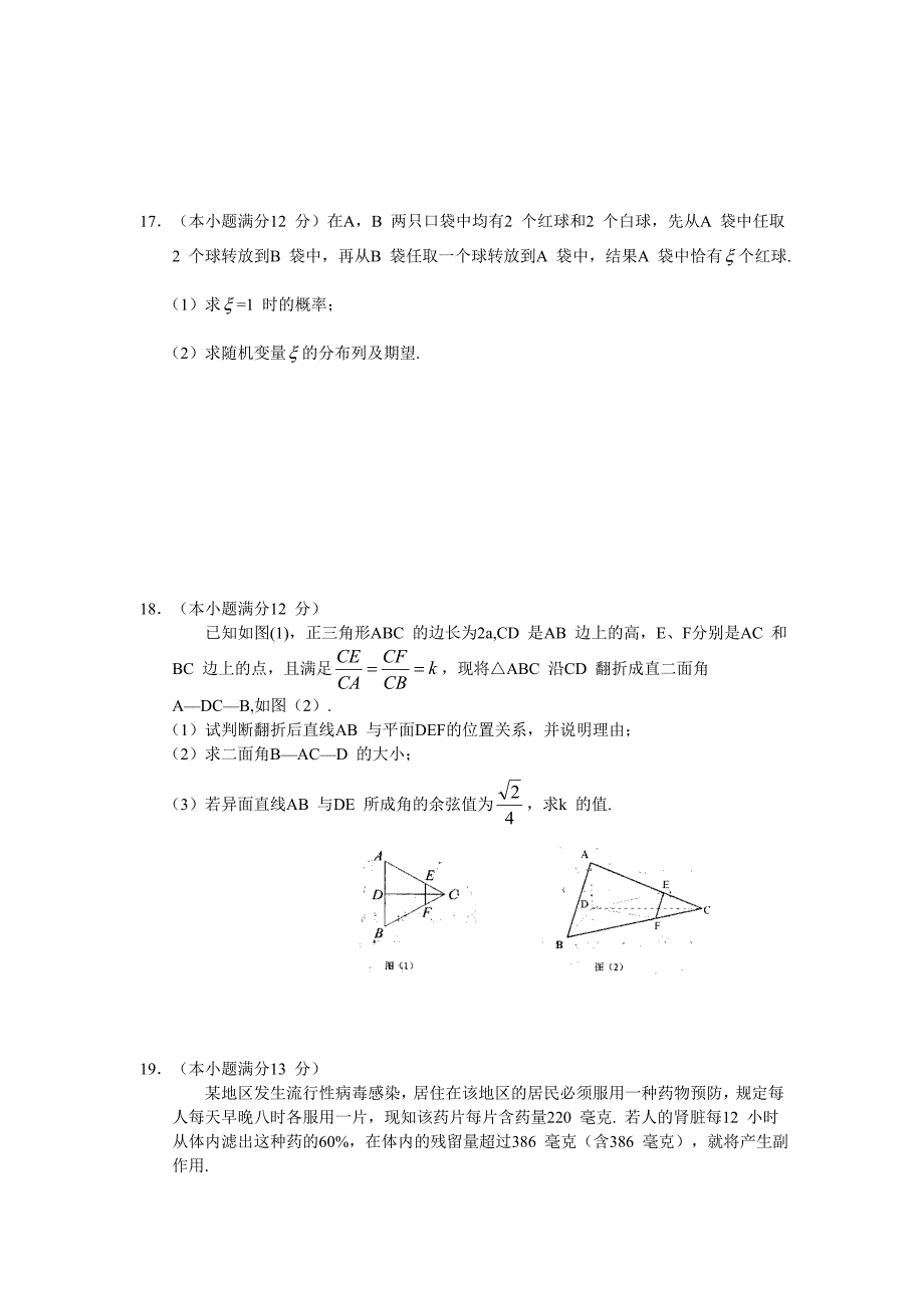 高三理科数学下册第三次教学质量监测_第3页