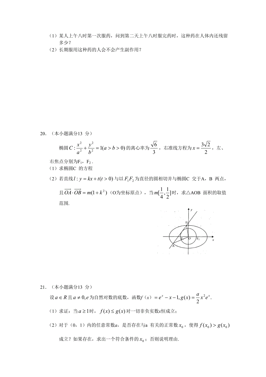 高三理科数学下册第三次教学质量监测_第4页