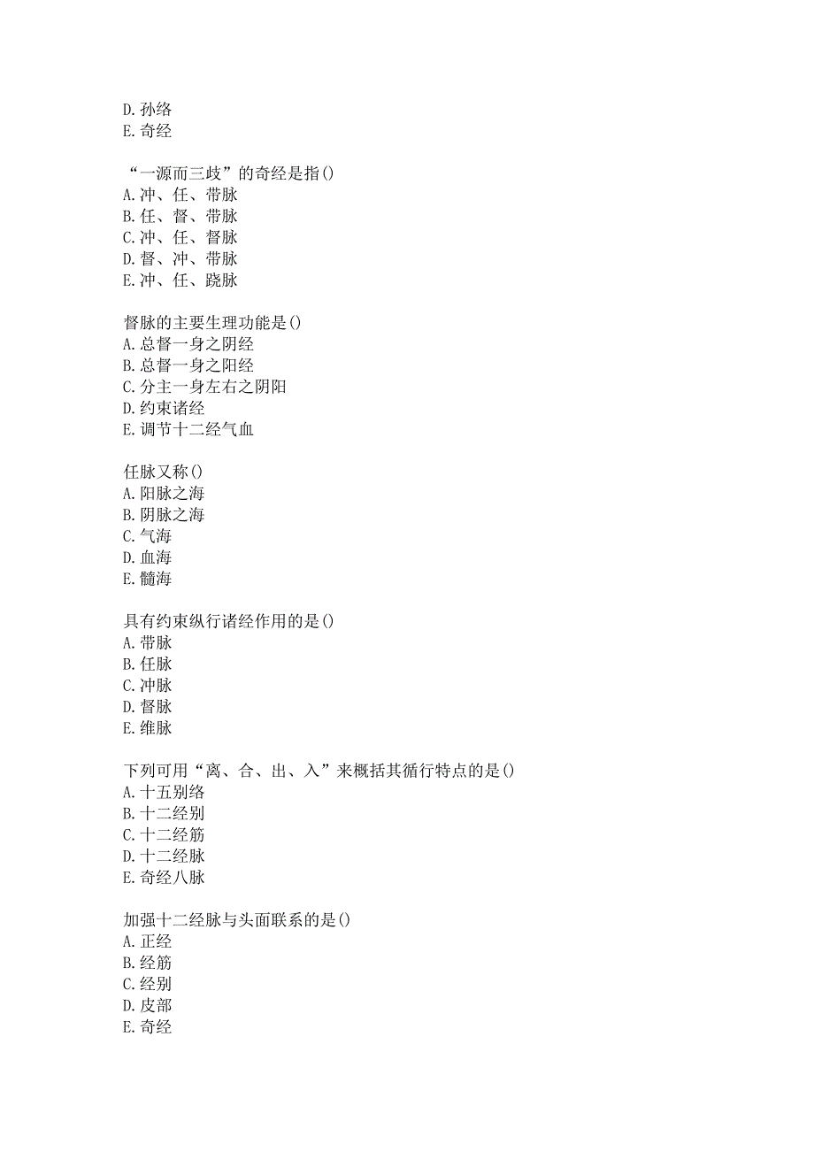 21春北京中医药大学《中医基础理论Z》平时作业3答案_第4页