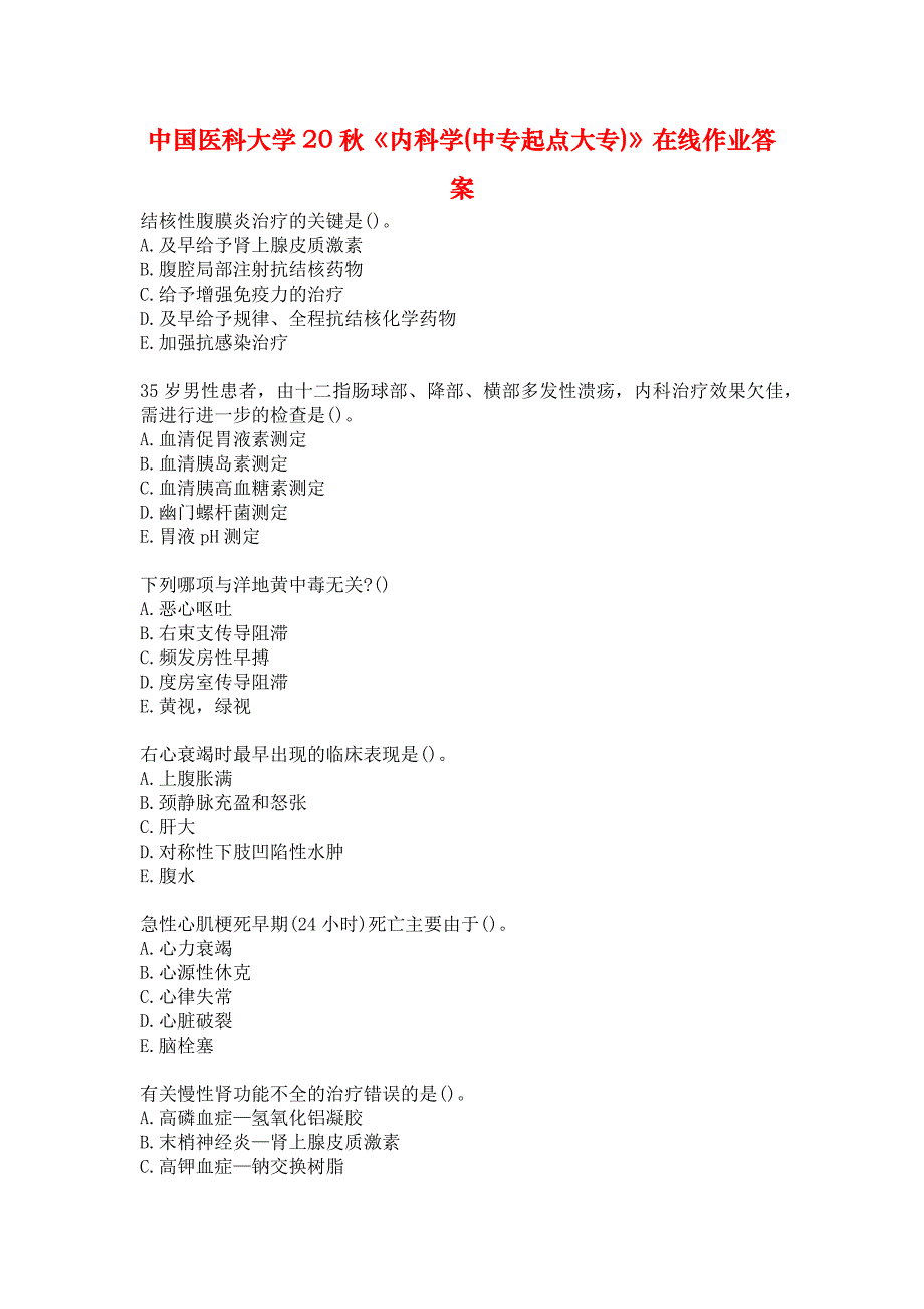 中国医科大学20秋《内科学(中专起点大专)》在线作业答案_第1页