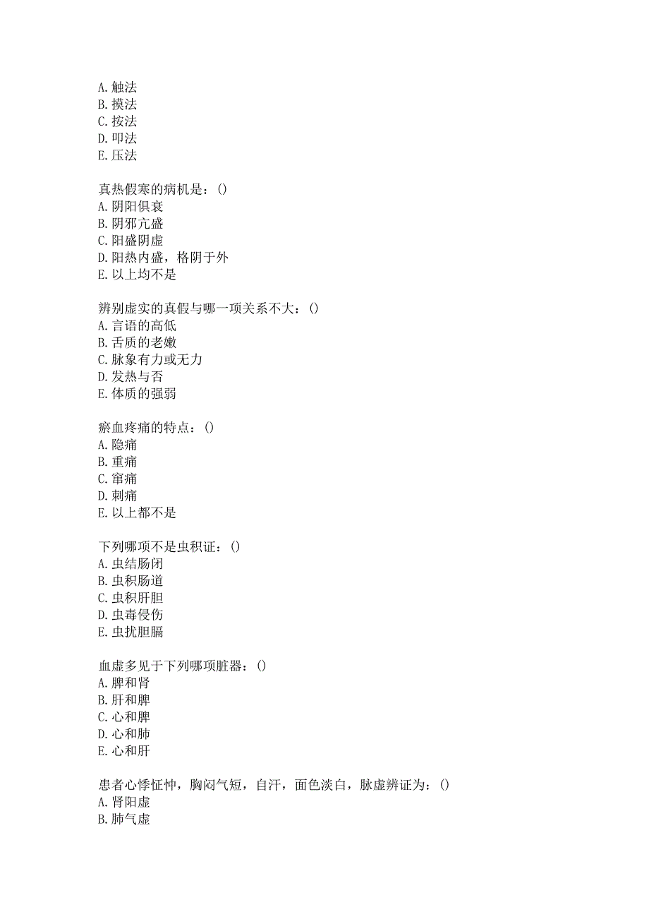 21春北京中医药大学《中医诊断学Z》平时作业4答案_第2页