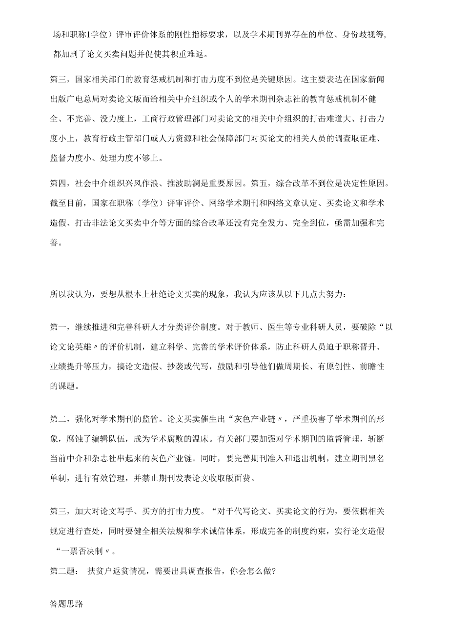 2021年12月13日上午中国人民银行山西省分行经济金融岗面试真题及答案_第2页